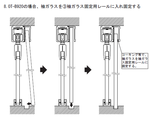 重量ガラス用スライドドア金具 袖ガラスタイプ 建具 壁 重量ガラス用スライドドア金具 袖ガラスタイプ 建具 壁