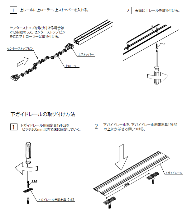 オルデナ 70/F 下レール仕様取付説明