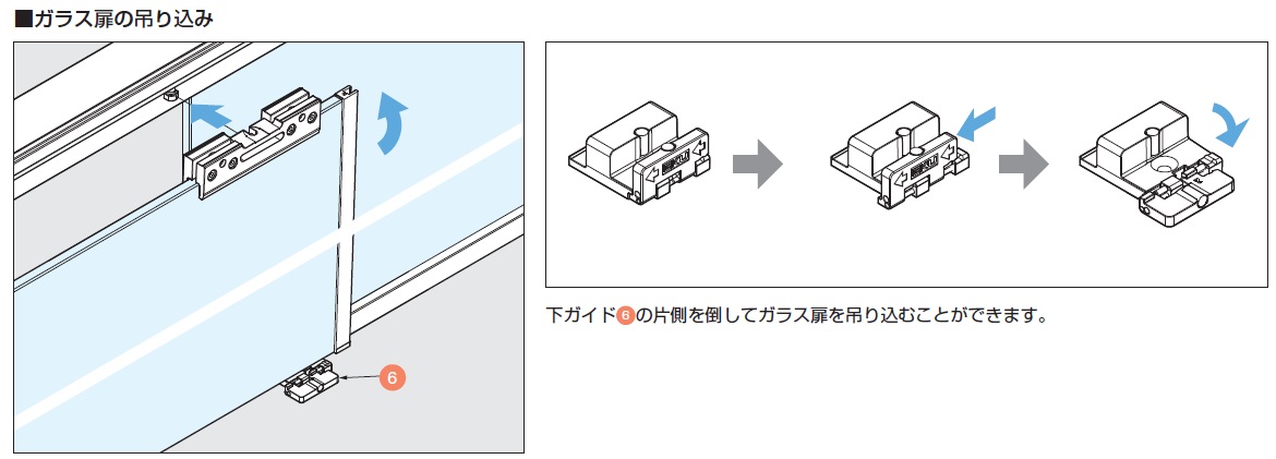バニオ 40GFEガラス扉の吊り込み