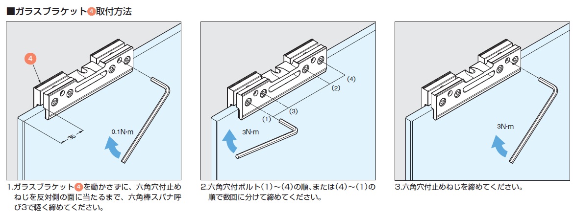 バニオ 40GFEガラスブラケット 取付方法