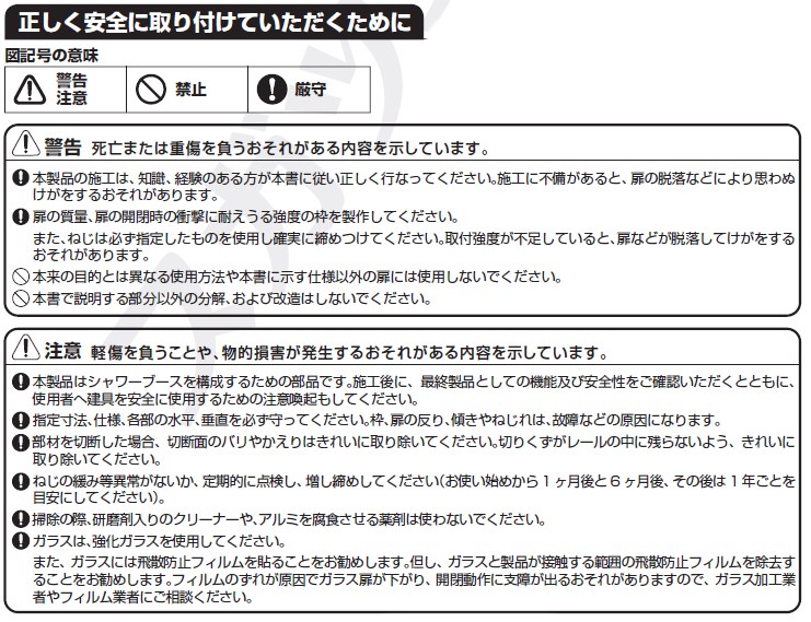 部品セット扉1枚+固定ガラス1枚＋ガラス壁1枚当り取付説明