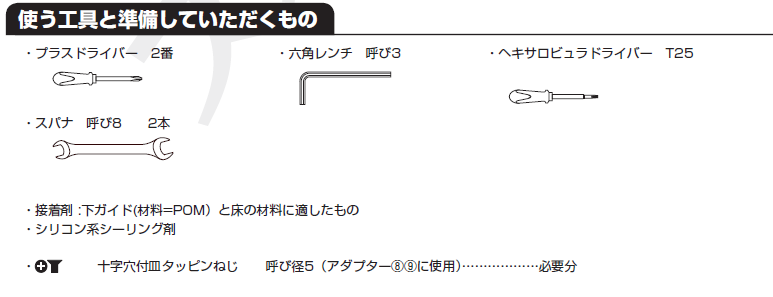 部品セット扉1枚+固定ガラス1枚＋ガラス壁1枚当り取付説明オプション部品