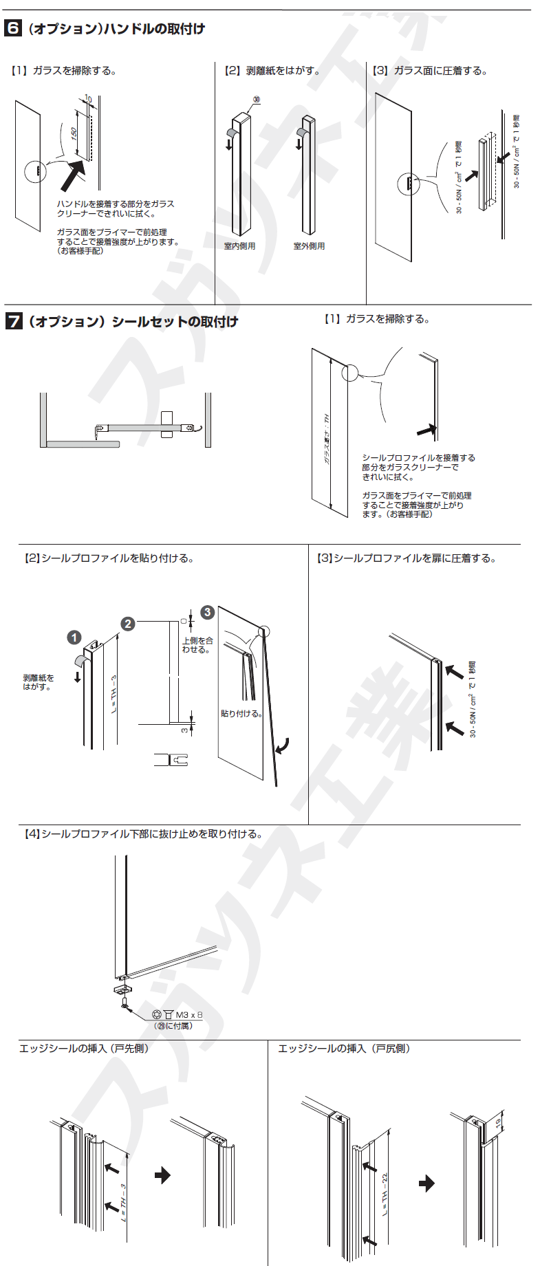 部品セット扉1枚+固定ガラス1枚＋ガラス壁1枚当り取付説明オプションハンドルの取付・オプションシールセットの取付