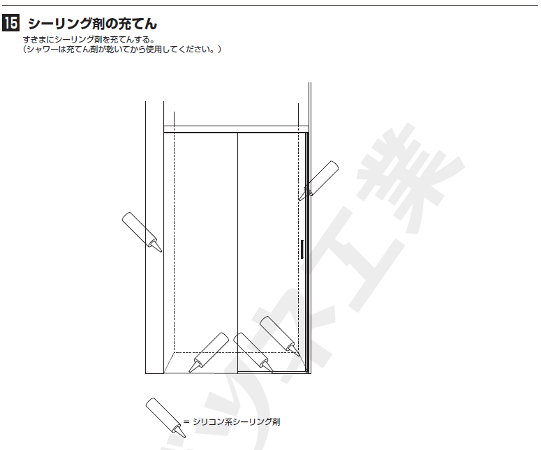 部品セット扉1枚+固定ガラス1枚＋ガラス壁1枚当り取付説明シーリング剤の充てん