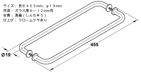 サイズ： 長さ:４５５mm、φ１９mm　材質： 真鍮（しんちゅう）　仕上げ： クロームメッキ