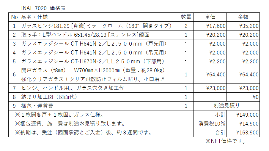 INAL 7020 価格表,OT-H670N-2,OT-H641N-2