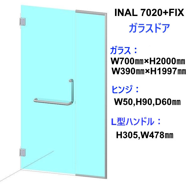 INAL 浴室・シャワールーム兼用ガラス+FIXドアセット