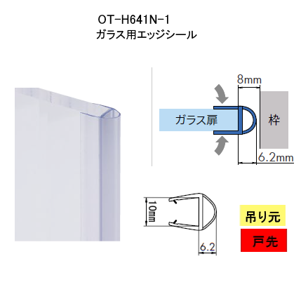 吊元.戸先OT-H641N-1