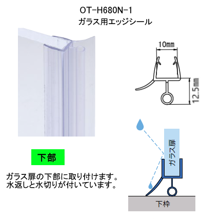 下部OT-H680N-1