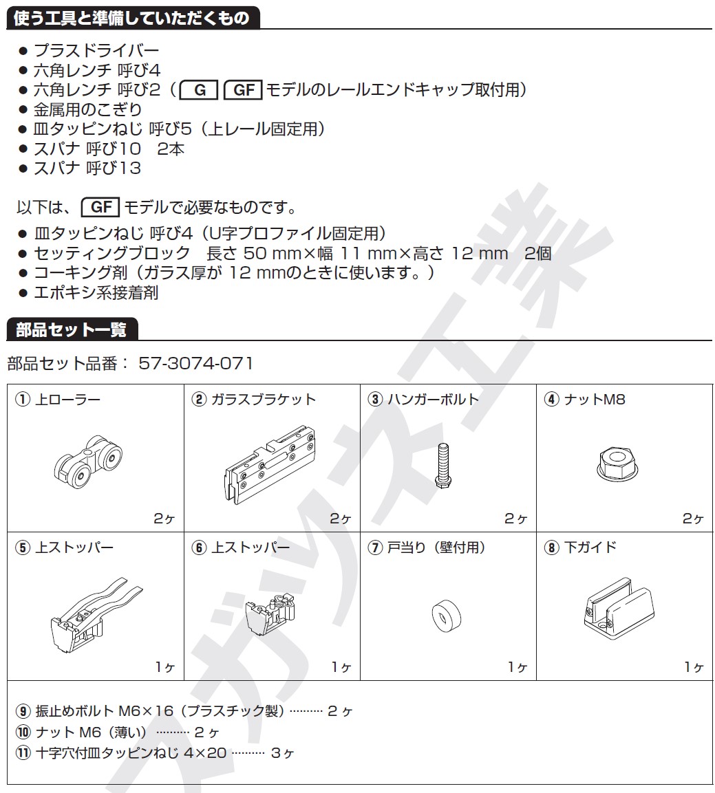 ポルタ 100G施工説明