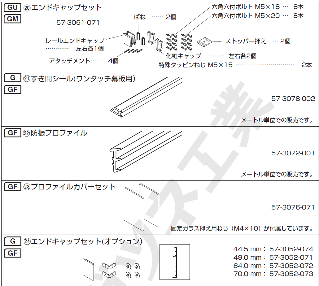 ポルタ 100G施工説明