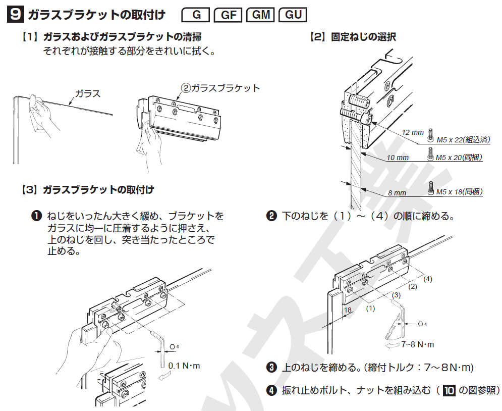 ポルタ 100G施工説明