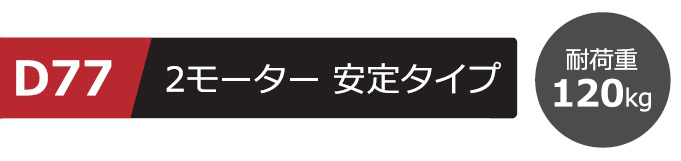 電動昇降テーブル