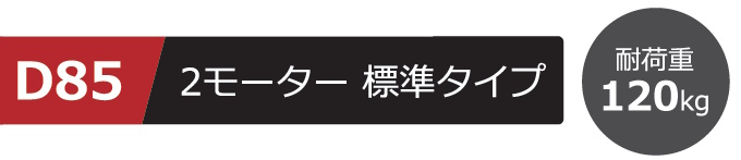 電動昇降テーブル
