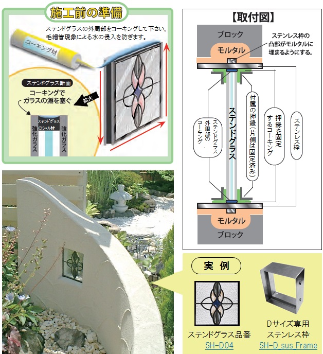 施工前の準備、取付図、実例