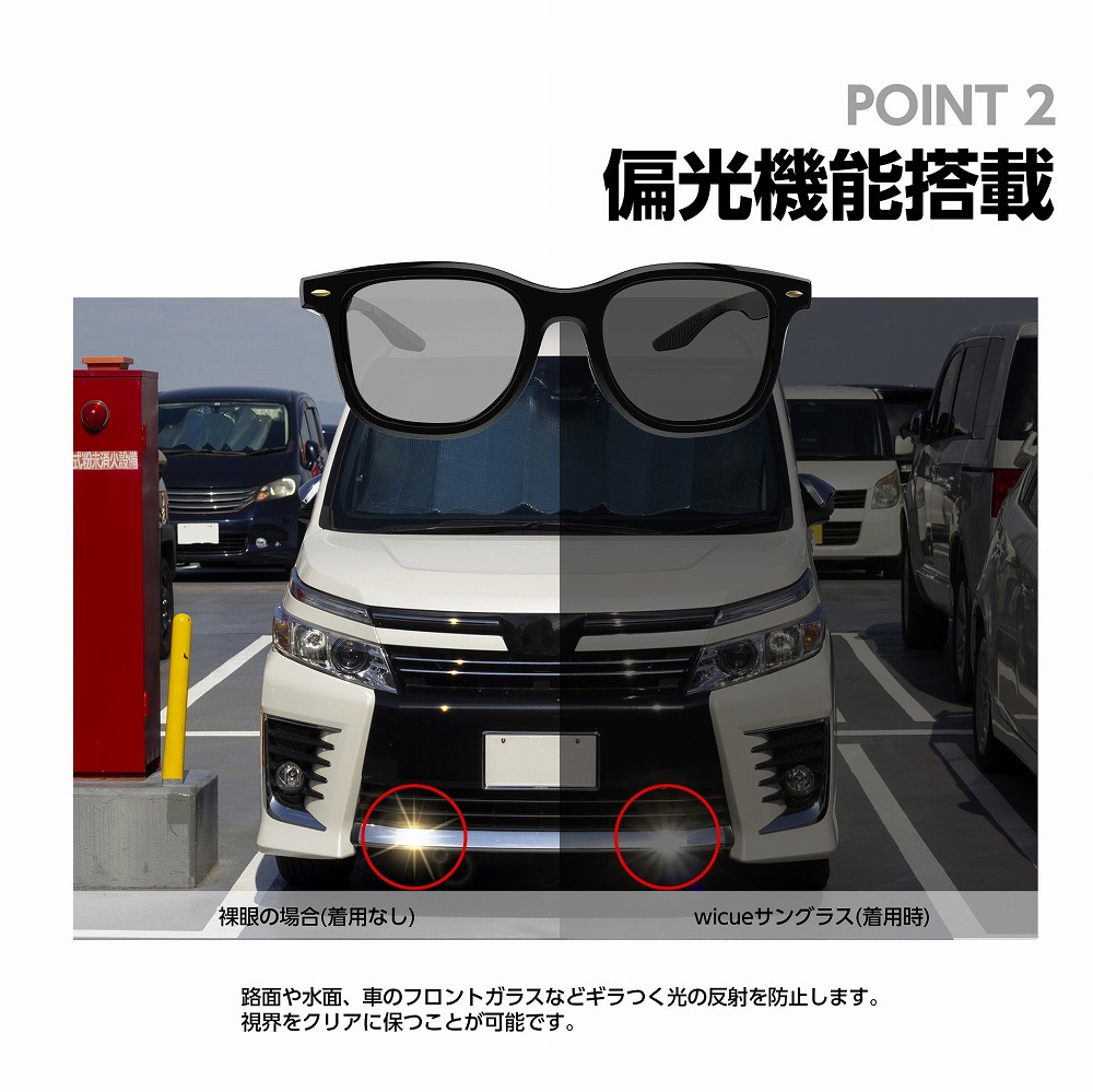 特徴ポイント2,偏光機能搭載,路面や水面、車のフロントガラスなどギラつく光の反射を防止します。視界をクリアに保つことが可能です