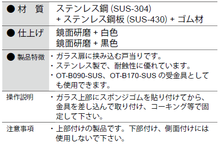 OT-B180仕様